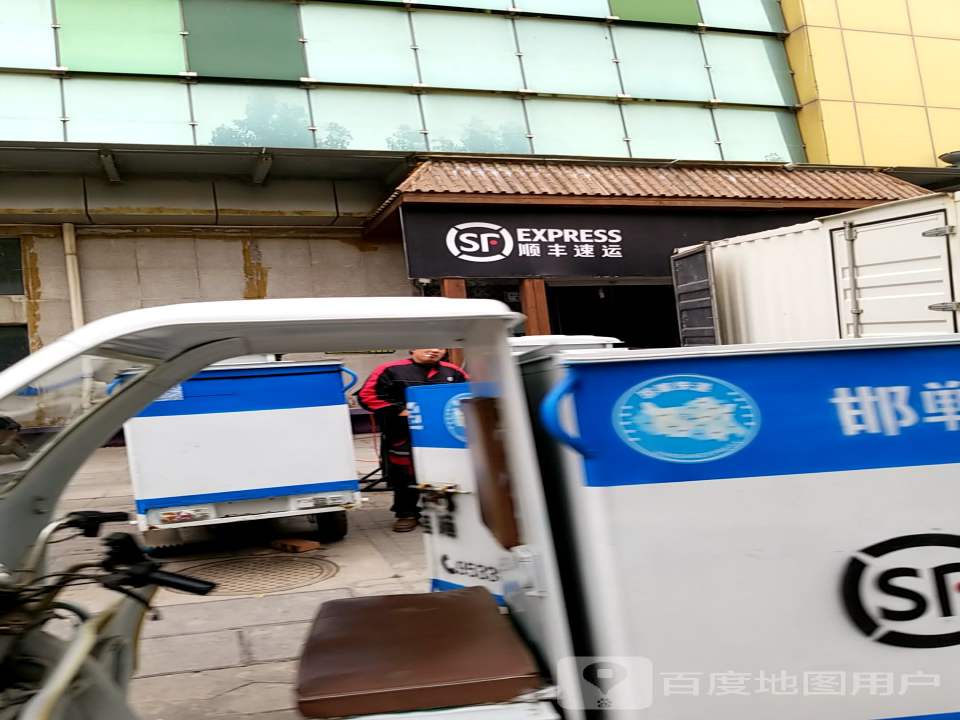 顺丰速运(平原营业点)