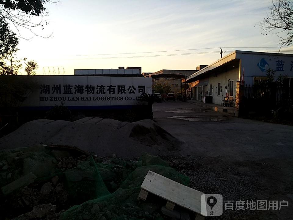 湖州蓝海物流有限公司