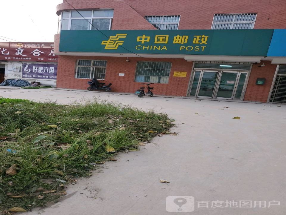 中国邮政(火车站邮政支局)