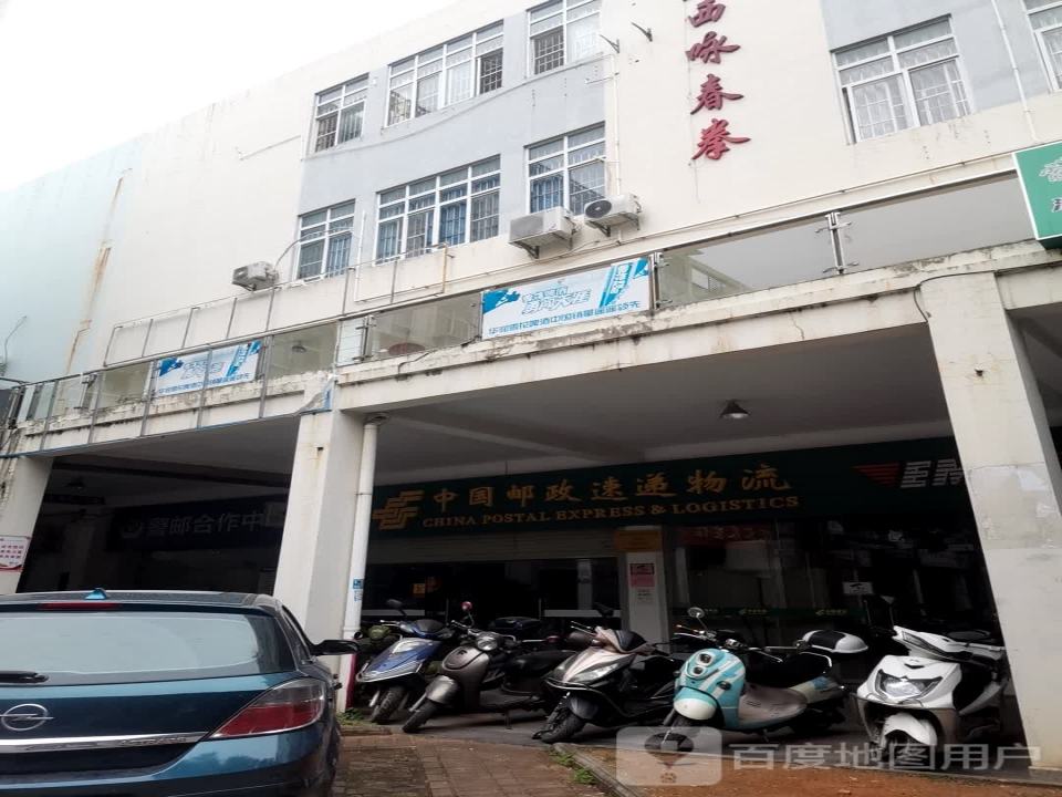中国邮政速递物流(港宝街店)