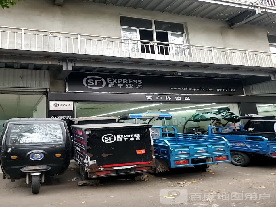 顺丰速运(福州仓山万安路营业点)