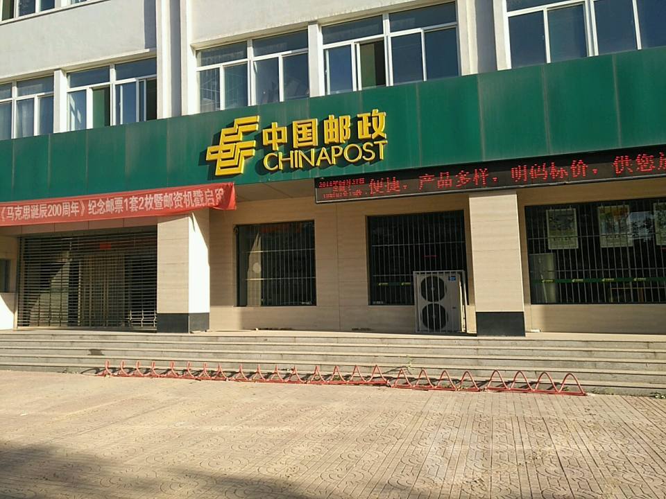 中国邮政(安宁邮政所)