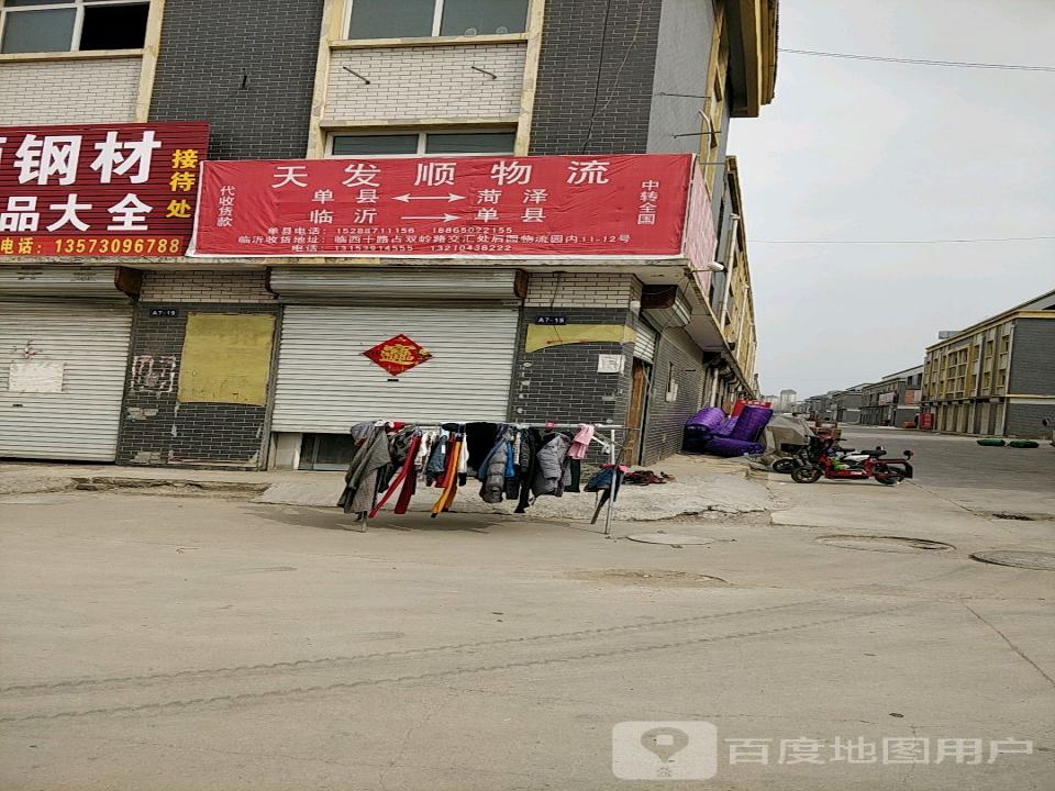 天发物流(三六九国际批发城店)