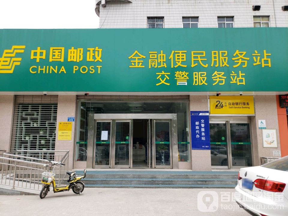 中国邮政(相一路邮政所)