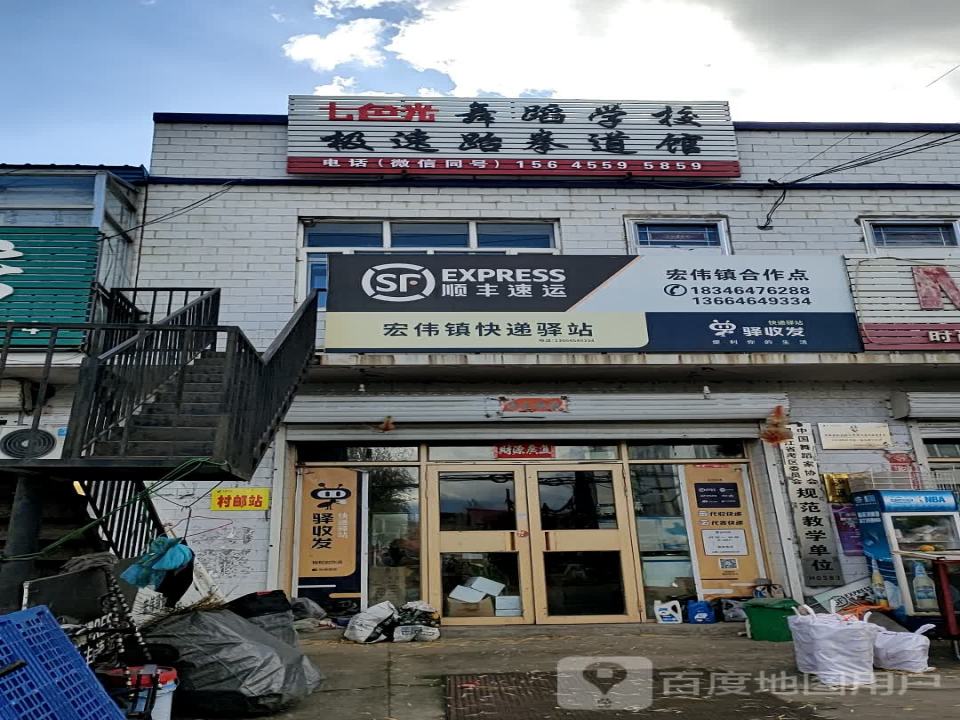 顺丰速运(宏伟镇合作点)