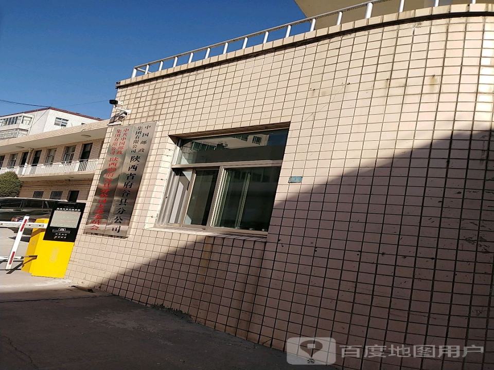 府谷县邮政包裹揽投部(天化路营业厅)