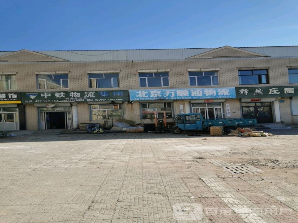 中铁现代物流(怀来公司)