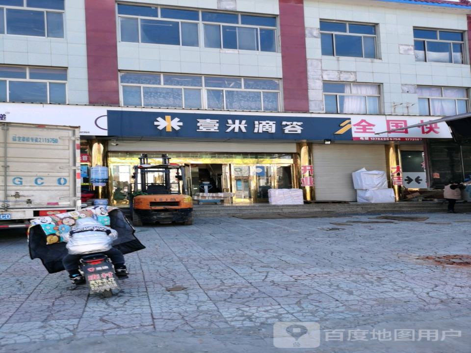 壹米滴答