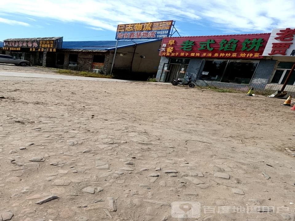 三志物流(铁西路店)