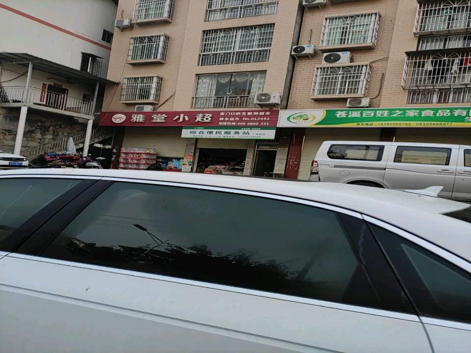 苍溪百姓之家食品有限公司生鲜配送中心