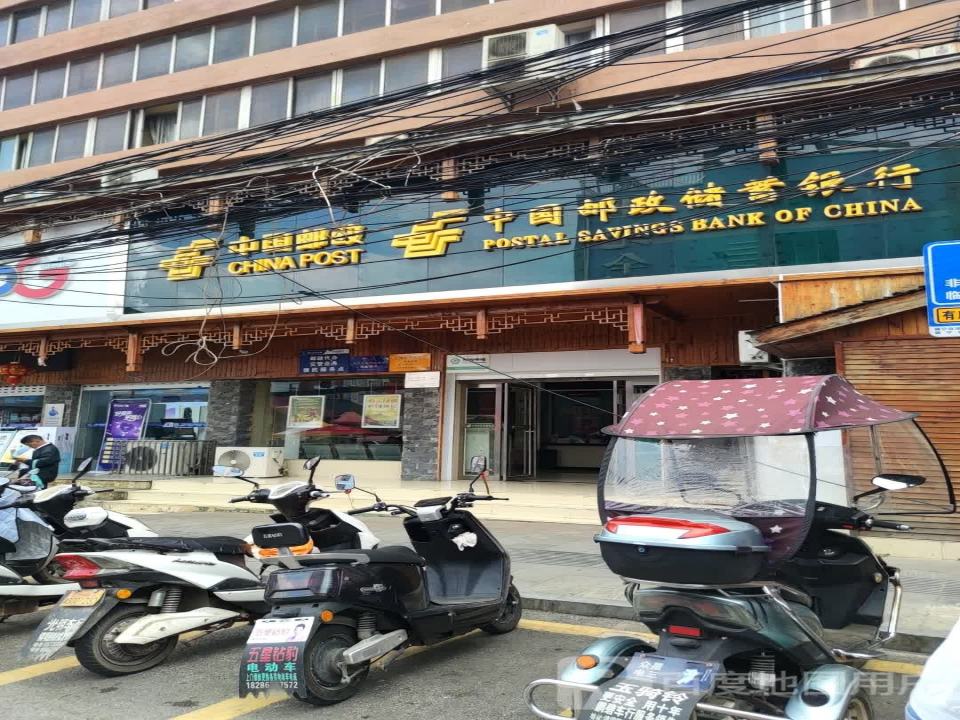 人民路邮政支局