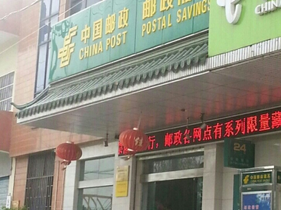 中国邮政(獐狮荡邮政支局)