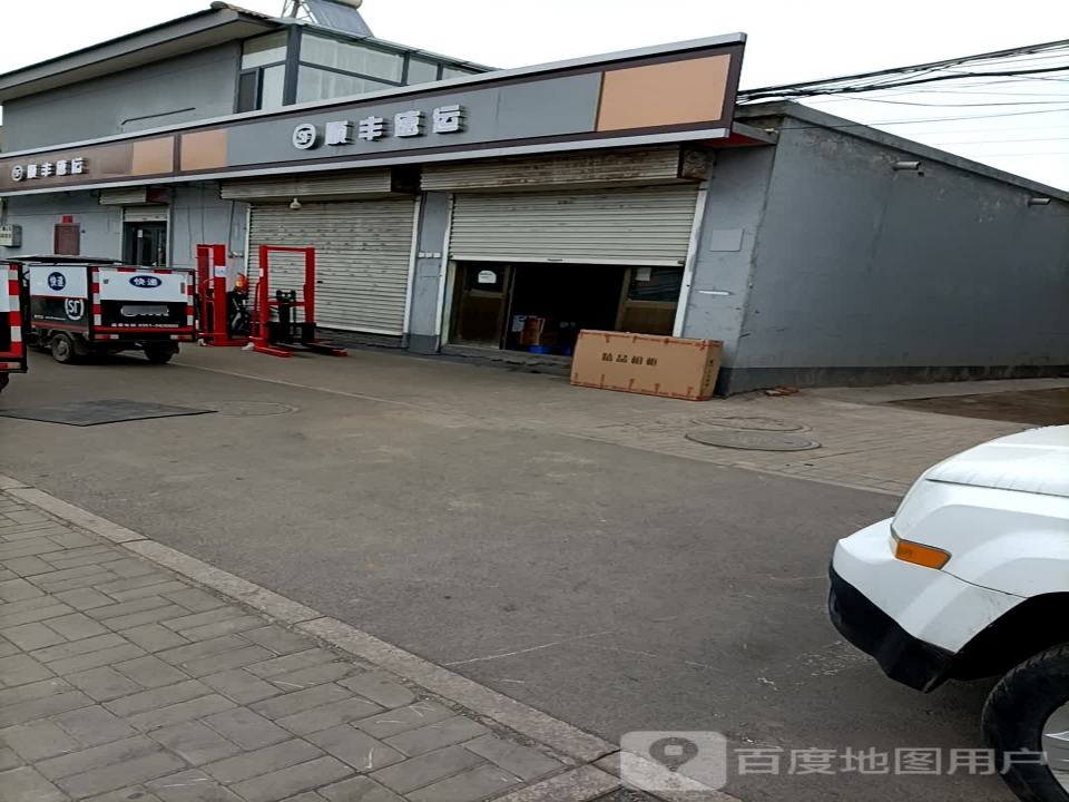 顺丰速运(晋中和顺新和营业点)