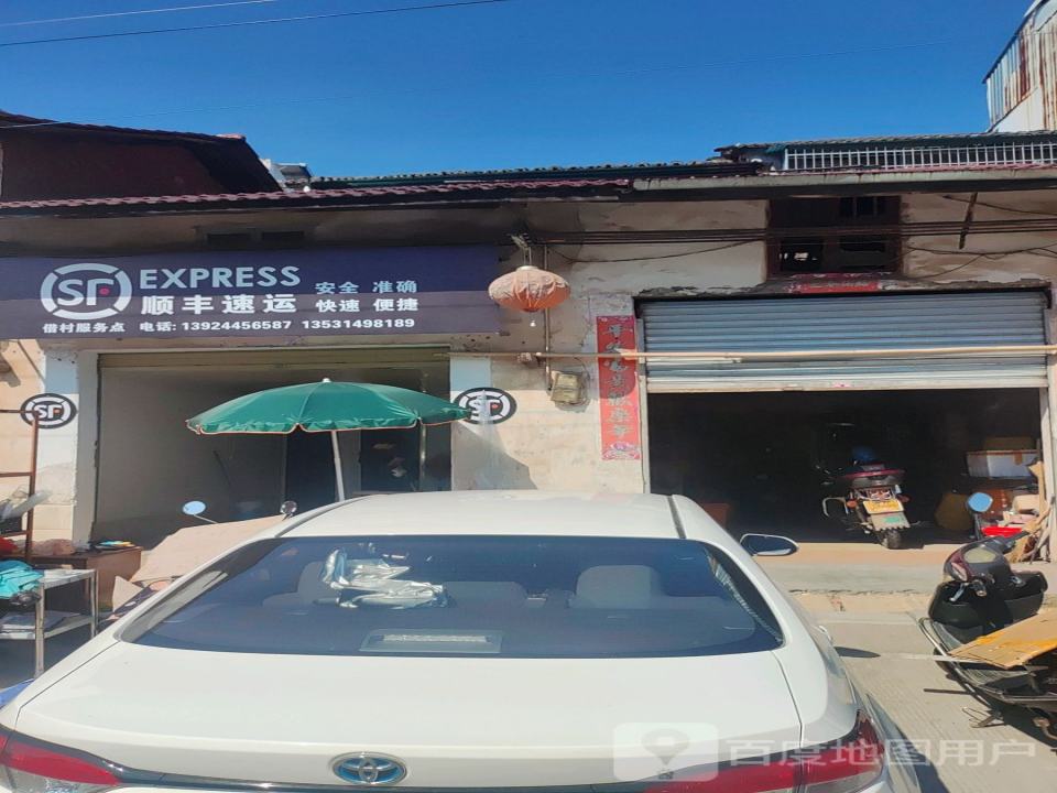 顺丰速运(环城西路店)