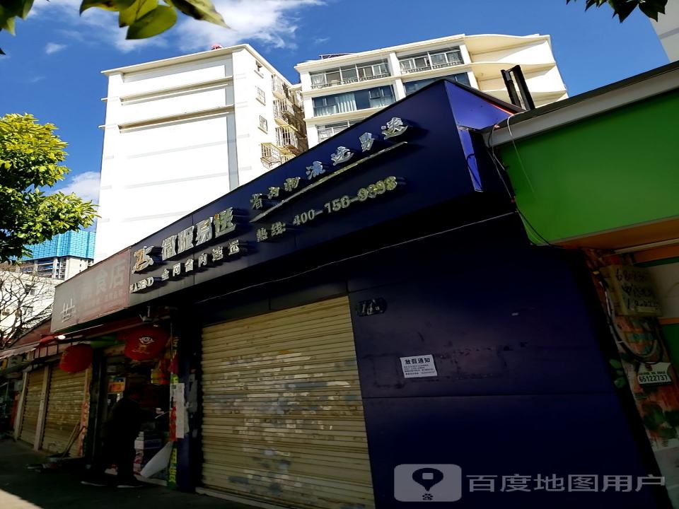 微服易送物流