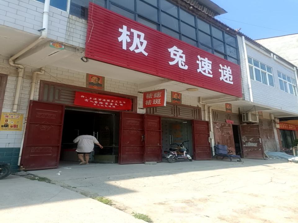 极兔速递