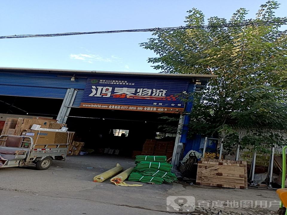 鸿泰物流(益民路店)