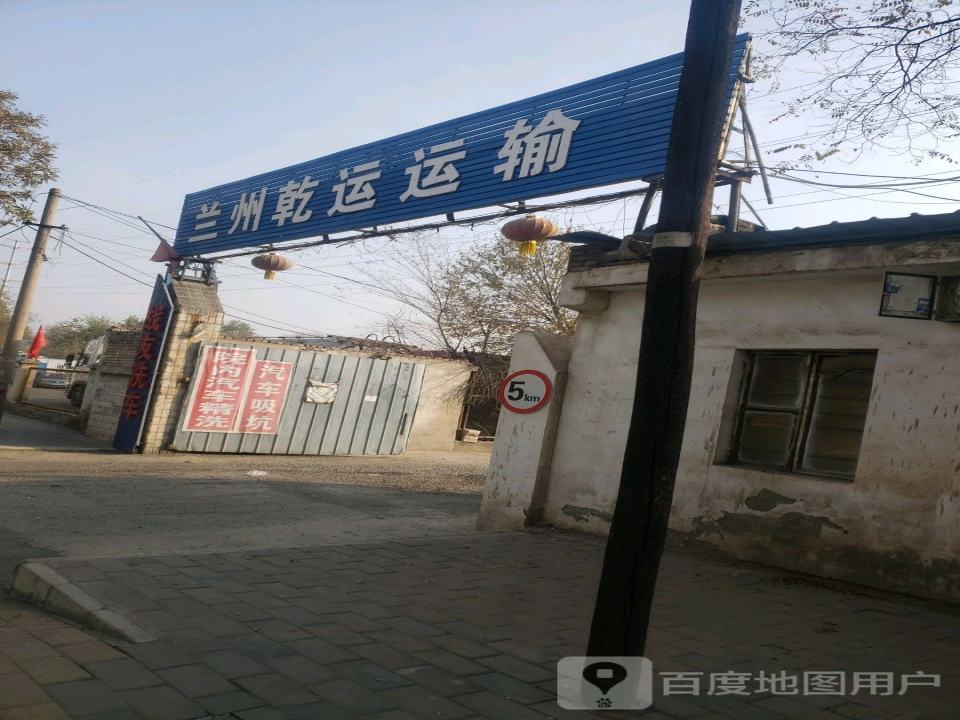 兰州乾运运输