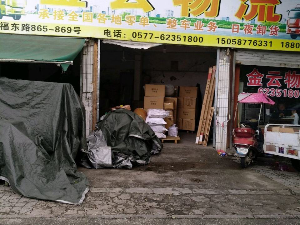 金云物流