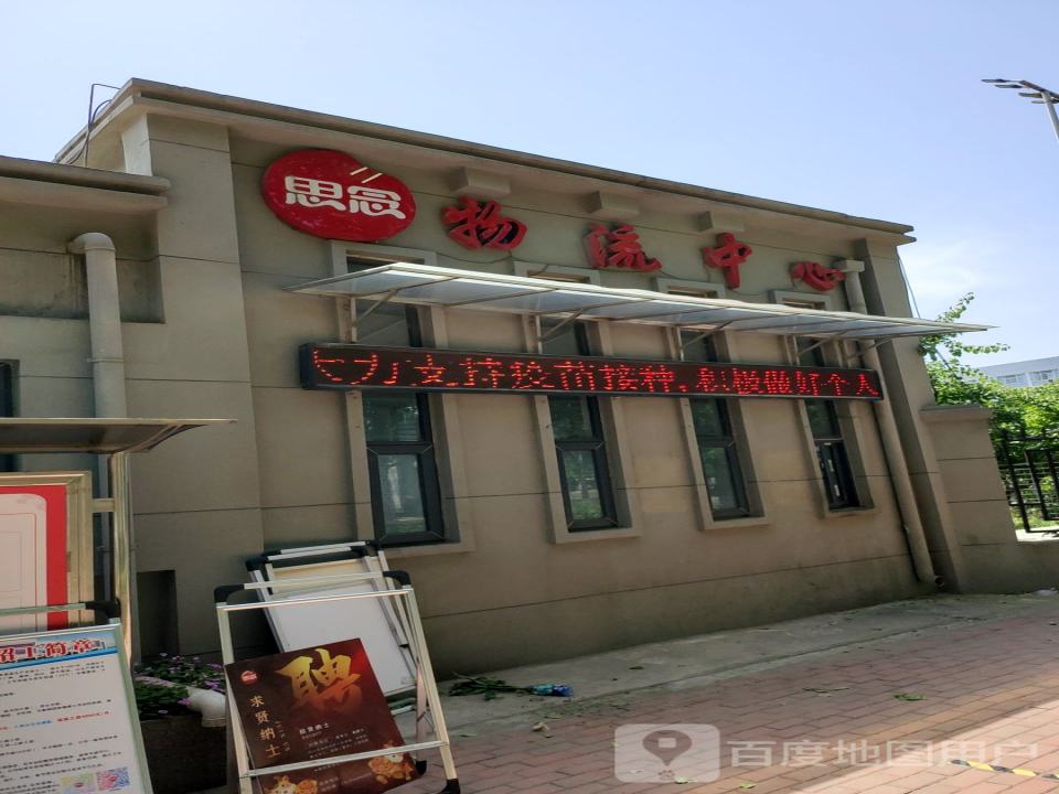 思念物流中心
