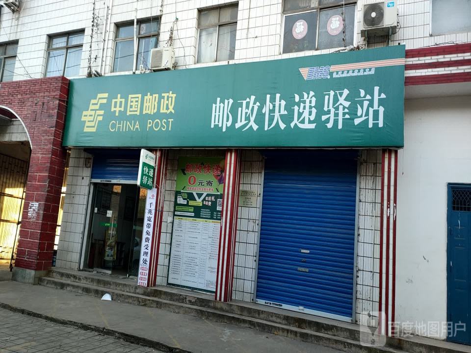 中国邮政(东工地邮政所)