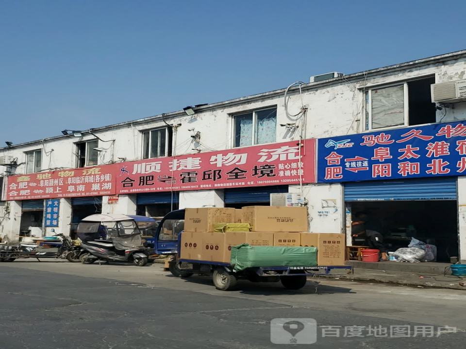 顺捷物流