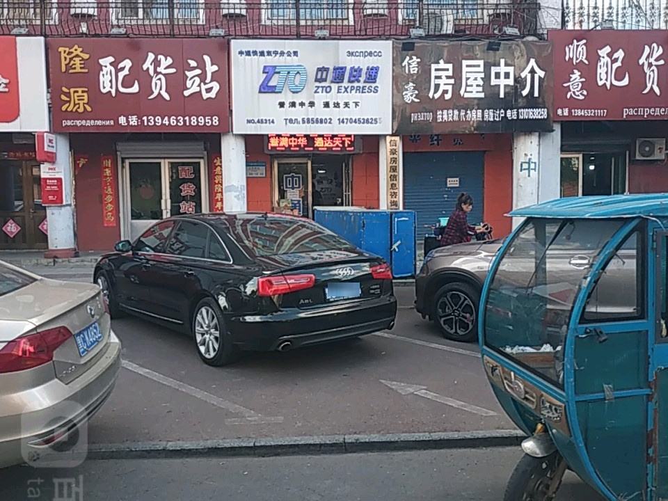 隆源配货站