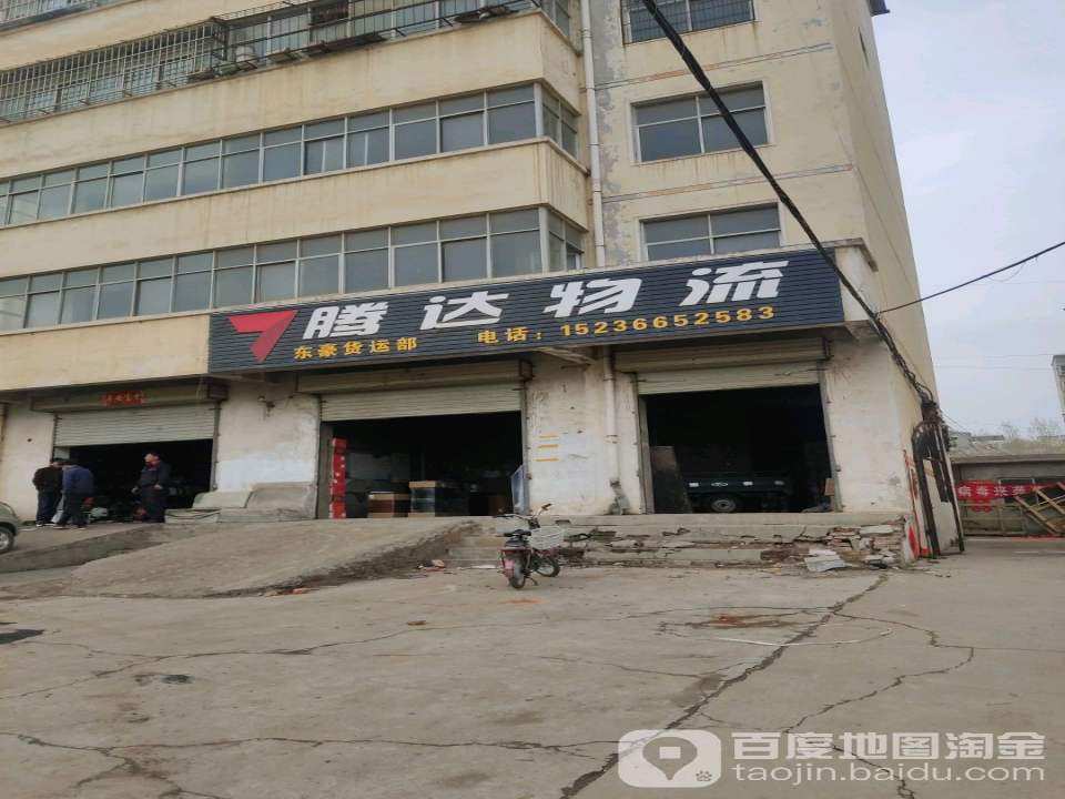 腾达物流(杜康大道店)
