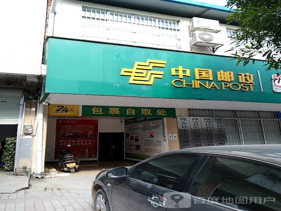 中国邮政(隆安县邮政局)