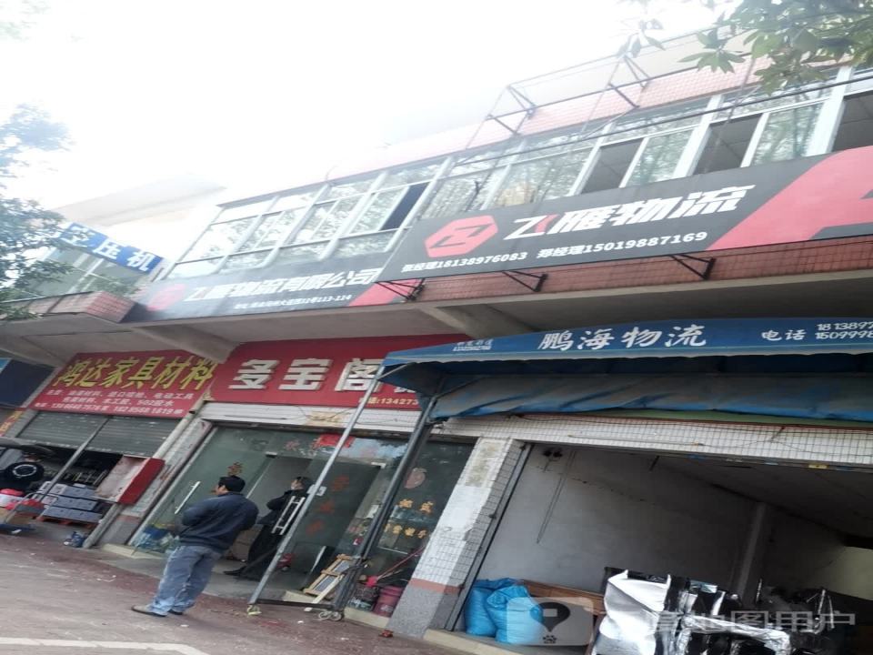飞雁物流有限公司