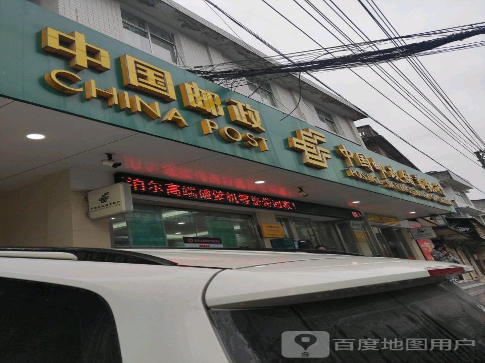 中国邮政(元堡邮政支局)