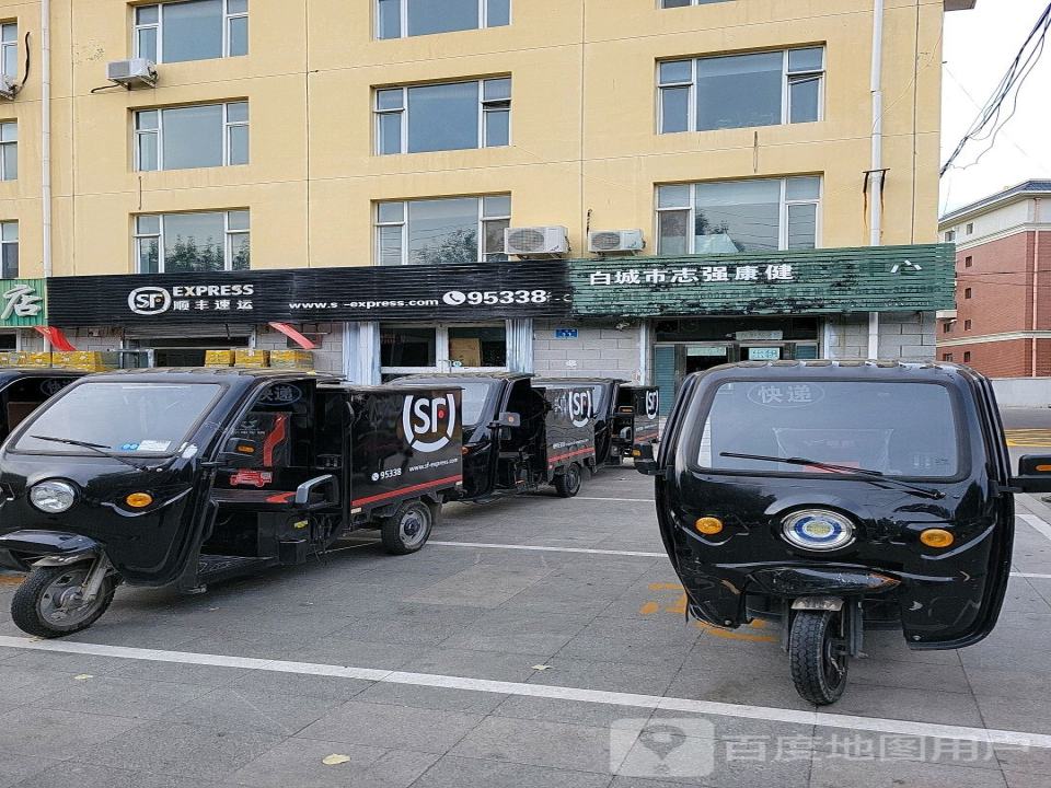 顺丰速运(白城市洮北区三合路营业点)