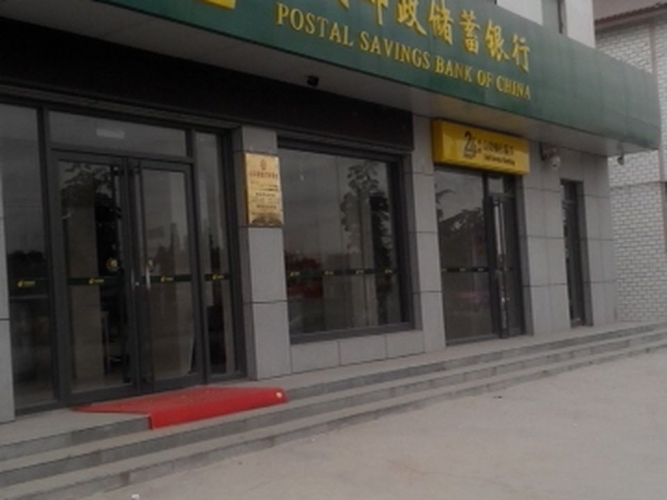 中国邮政集团公司(山东省曲阜市息陬支局)