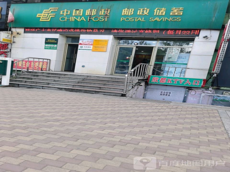 中国邮政(鸡西市邮政局西鸡西邮电所)
