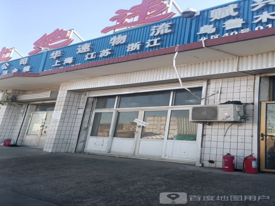 华速物流