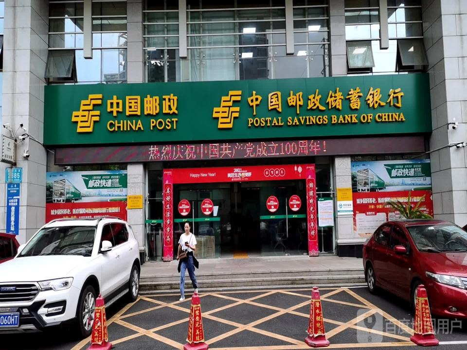 中国邮政(常德市邮政局)