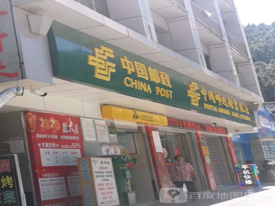 中国邮政(西城邮电所)