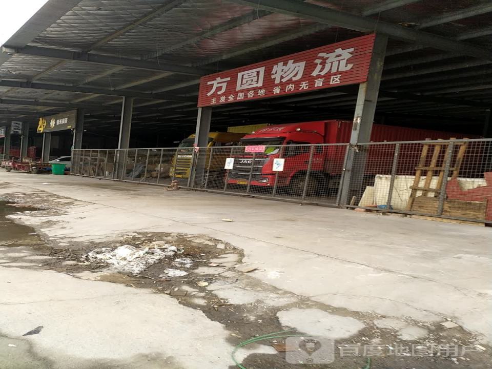 方圆物流(华夏大道店)