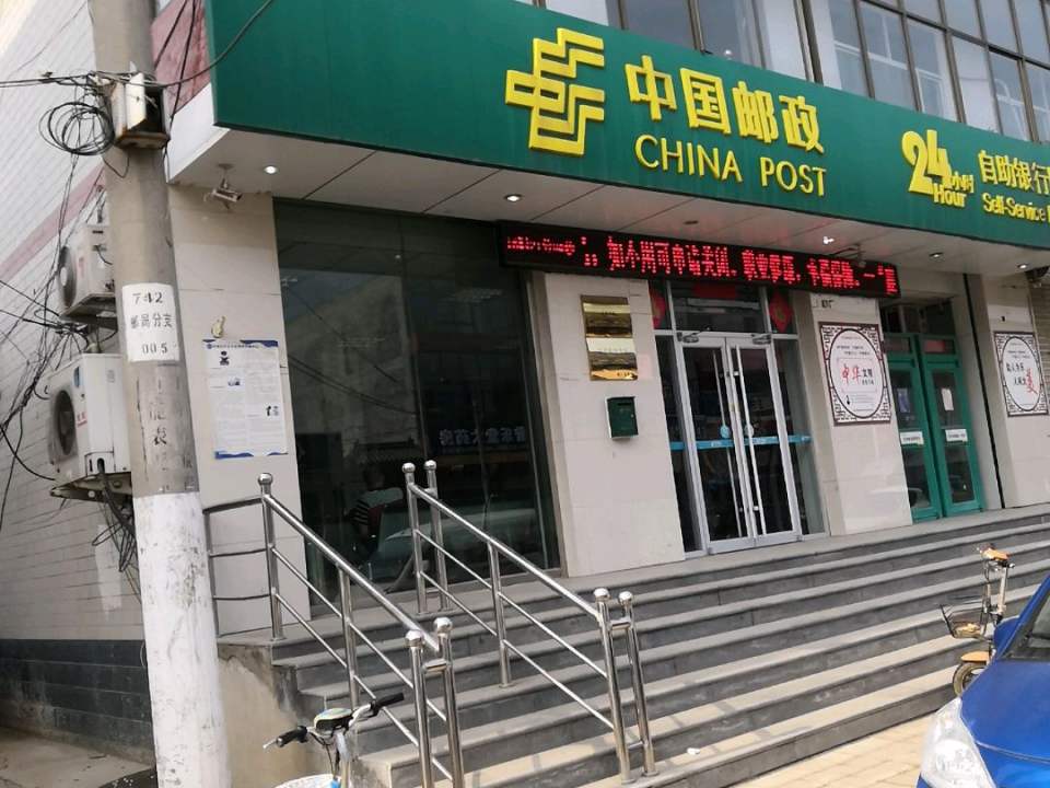 中国邮政(东营邮政支局)