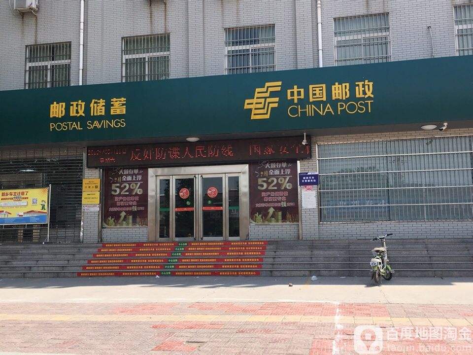 中国邮政(小冀邮政支局)