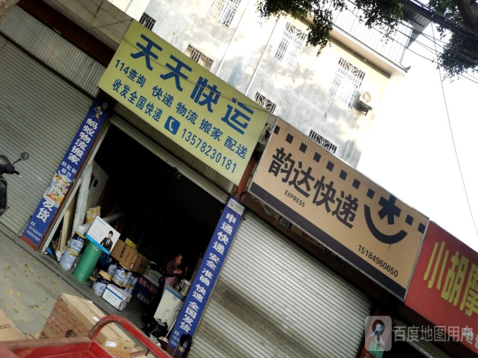 天天快运