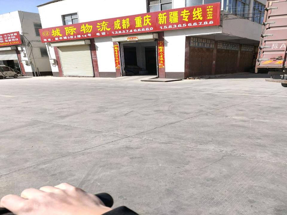城际物流