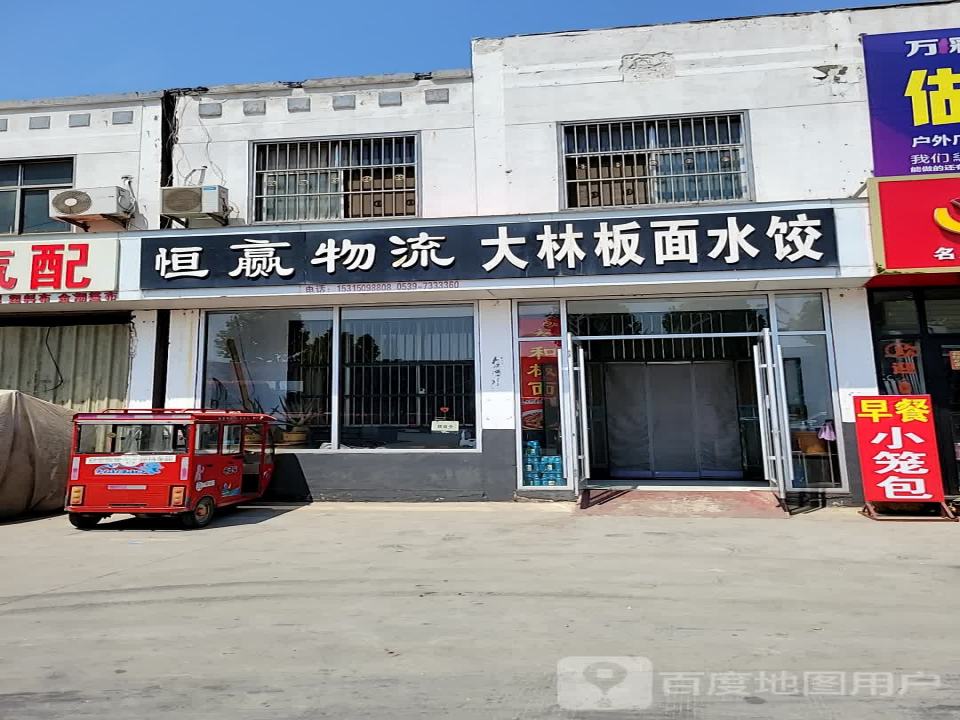 恒赢物流