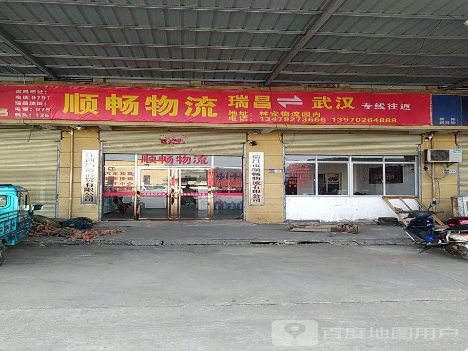 顺畅物流均裕商贸