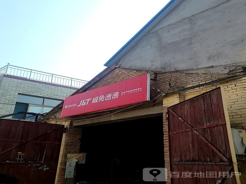 极兔速递