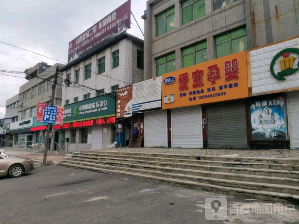 中国邮政(红梅镇邮政支局)