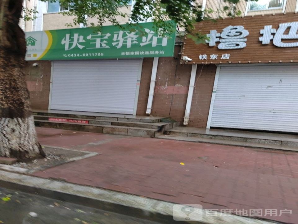 快宝驿站(解放路店)