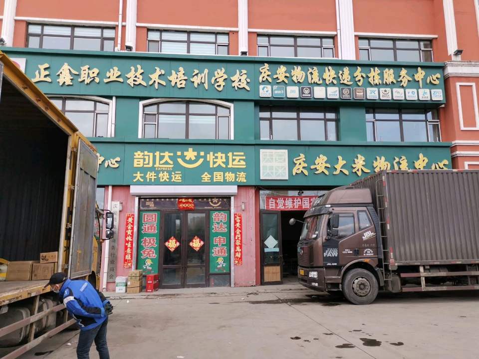 庆安大米物流中心