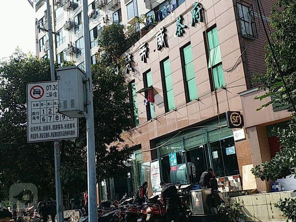 顺丰速运(郭家桥正街店)