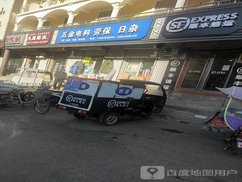 顺丰速运(杜康大道店)
